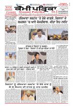 Qaumi Patrika (Punjabi)