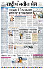 RASTRIYA NAVEEN MAIL RANCHI EDITION