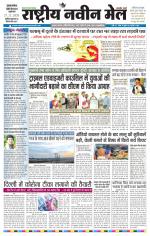 RASTRIYA NAVEEN MAIL DALTONGANJ EDITION