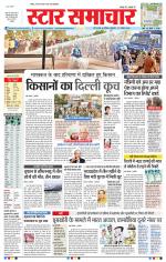Star Samachar Bhopal