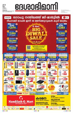 Thiruvananthapuram, 27th November 2020