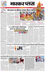 औरंगाबाद भास्कर प्लस 