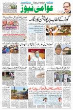 AAWAMI NEWS PATNA