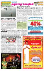 Thanjavur-Trichy Supplement