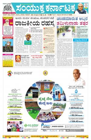 27 November 2020, Mangalore