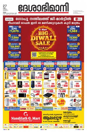 Alappuzha, 27th November 2020