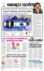 Metrovaartha - Ernakulam