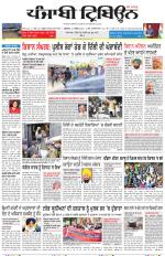 Punjabi Tribune (Delhi Edition)