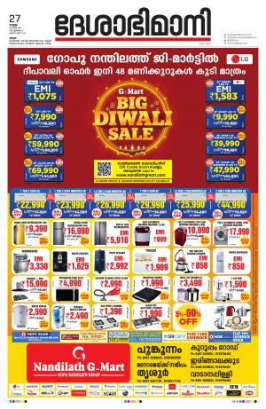 Thrissur, 27th November 2020