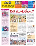 Nagarkurnool District