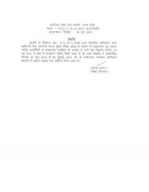 UPPSC Lower PCS Main Exam 2009: Interview Postponed