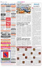 Tirupur-Coimbatore Supplement