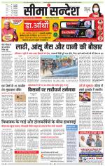 Ganganagar Seema Sandesh 