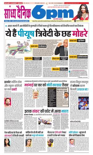 Sandhya Dainik 6pm bhopal
