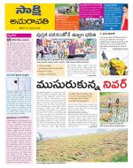 Guntur Amaravathi District