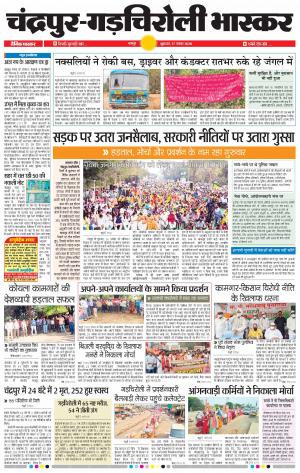 चन्द्रपुर