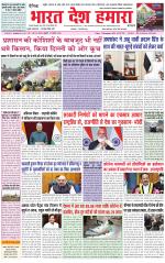 Bharat Desh Hamara (Haryana)