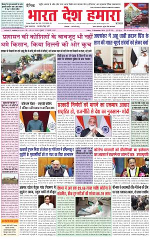 bharatdeshhamara haryana 27-11-2020