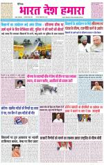 BHARAT DESH HAMARA (PUNJAB)