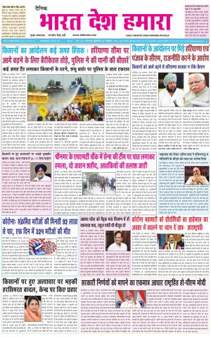 bharatdeshhamara  punjab 27-11-2020