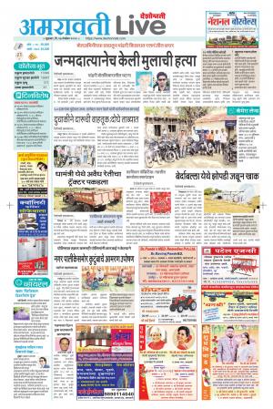 27 Amravati live