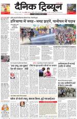 Dainik Tribune (Karnal Edition)
