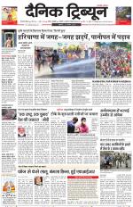 Dainik Tribune (Gurgaon Edition)