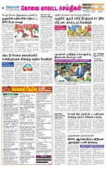 Coimbatore Supplement