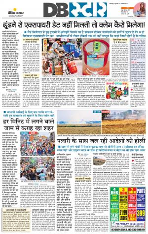 जबलपुर डीबी स्टार