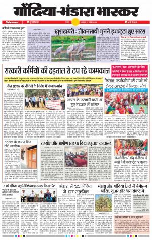 गोंदिया