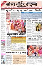 Sandhya Border Times, Jodhpur