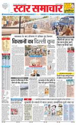 Star Samachar Sidhi