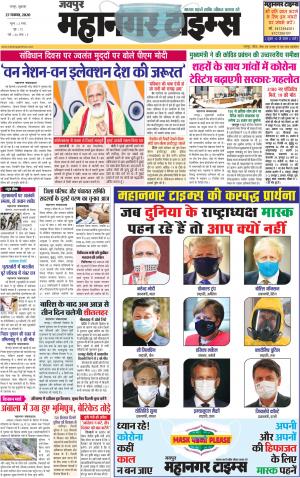 MAHANAGARTIMES 27 NOVEMBER