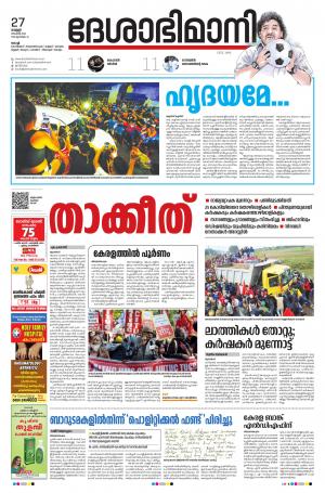 Ernakulam, 27th November 2020