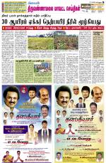 Tiruvannamalai-Vellore Supplement