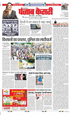 Date 27-11-2020 Punjab Kesari Uttrakhand Main