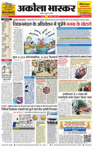 अकोला भास्कर