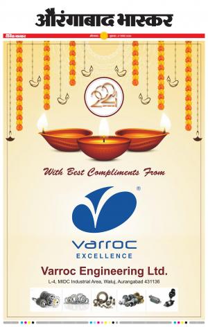 औरंगाबाद भास्कर