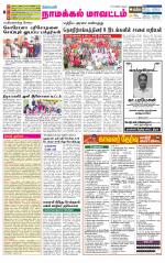 Namakkal-Salem Supplement