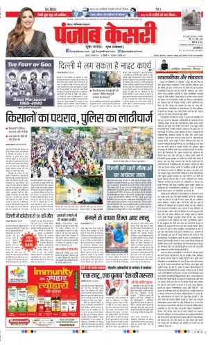 Date 27-11-2020 Punjab Kesari Ghaziabad