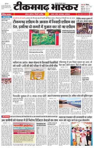 टीकमगढ़ भास्कर