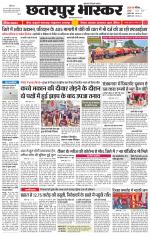 छतरपुर भास्कर 