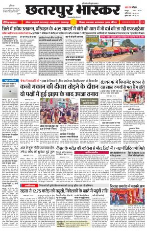 छतरपुर भास्कर