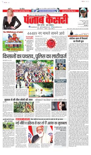 Date 27-11-2020 Punjab Kesari Bihar and Jharkhand