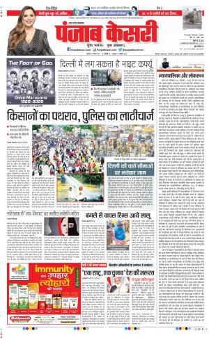 Date 27-11-2020 Punjab Kesari Aligarh