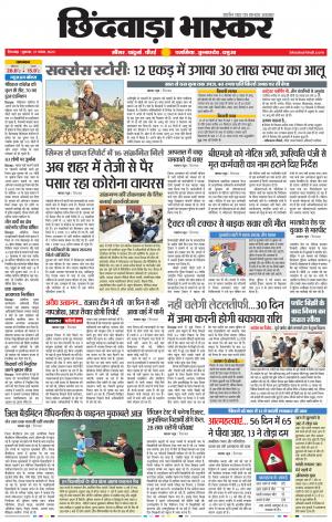 छिंदवाड़ा