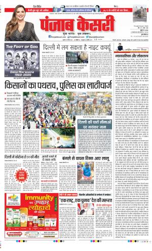 Date 27-11-2020 Punjab Kesari Delhi Main