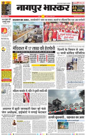 नागपुर भास्कर