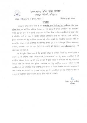Uttarakhand PCS (Main) Exam 2010:  Interview Program for the Revised Main (Written) Result