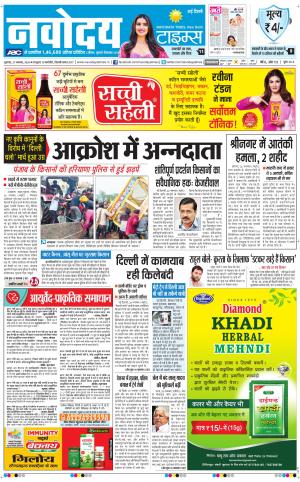 The Navodaya Times Main